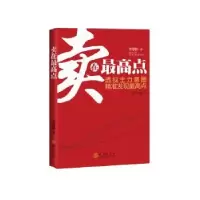 诺森卖在点(第2版)李郑伟著9787502845650地震出版社