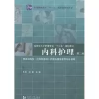 诺森内科护理学倪居,云琳主编9787560857992同济大学出版社