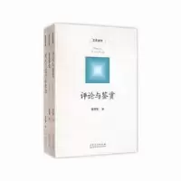 诺森现代中作散论翟德耀著9787209087087山东人民出版社