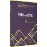 诺森财政与金融黄忠庆,刘编9787514154经济科学出版社