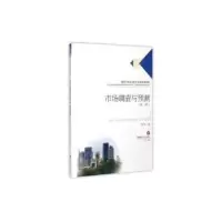 诺森市场调查与预测张照贵主编9787550417762西南财经大学出版社