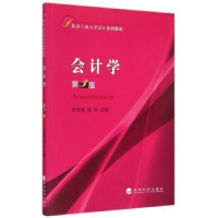 诺森会计学孙玥璠,谢萍主编9787514157215经济科学出版社