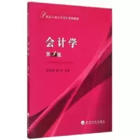 诺森会计学孙玥璠,谢萍主编9787514157215经济科学出版社