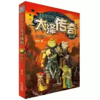 诺森大泽传奇:第五季:大逃亡徐然著9787201093475天津人民出版社