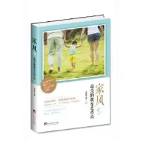 诺森家风,的教育是传承李世强9787511726858中央编译出版社