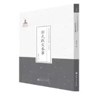 诺森宋元戏文本事赵景深著9787203089711山西人民出版社