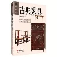 诺森古典家具孔德尚著9787514337853现代出版社