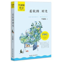 诺森柔软的时光淑敏9787512507982国际文化出版公司