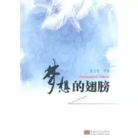 诺森梦想的翅膀李万青等著97875641576东南大学出版社