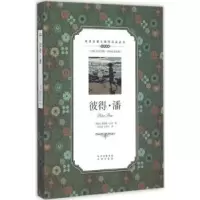 诺森彼得·潘(英)詹姆斯·巴里著9787500141792中译出版社