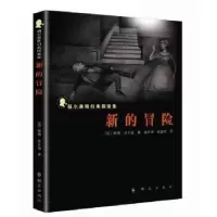 诺森新的冒险(美)泰德·里卡迪著9787501453832群众出版社