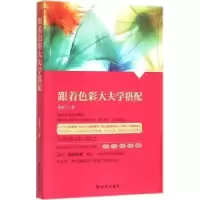 诺森跟着色彩大夫学搭配徐跃之著9787544754835译林出版社