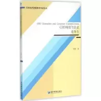 诺森CEO特质与企业竞争力刘彬著97875096376经济管理出版社