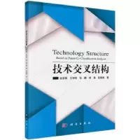 诺森技术交叉结构赵亚娟 等9787030445605科学出版社
