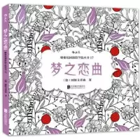 诺森梦之恋曲(德)阿斯艾蒂森著9787550259393北京联合出版公司