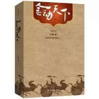 诺森金动天下:长篇小说丹青著9787544754842译林出版社