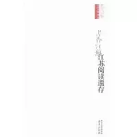 诺森江苏阅读遗存江苏省文物局著9787553309002南京出版社