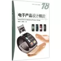 诺森产品设计概论张德发,刘加海著9787502791957海洋出版社