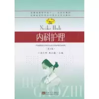 诺森内科护理胡月琴,章正福主编9787564157197东南大学出版社
