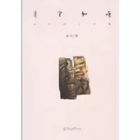 诺森见字如晤:当代诗人手稿余丛编9787566813831暨南大学出版社