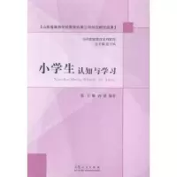 诺森小学认知与学娜,孙霜编著9787209086516山东人民出版社