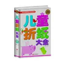 诺森儿童折纸大全左婷婷编译9787550247383北京联合出版公司