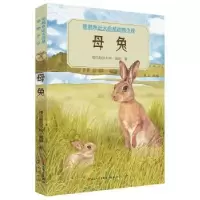 诺森母兔格日勒其木格·黑鹤著9787501609772人民文学出版社