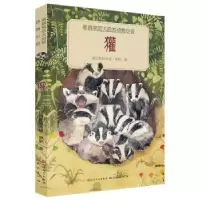 诺森獾格日勒其木格·黑鹤著9787501609765人民文学出版社