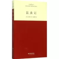 诺森昆虫记(法)法布尔著9787560574172西安交通大学出版社