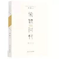 诺森读数时代南帆著9787205083588辽宁人民出版社