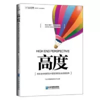 诺森高度仁达方略管理咨询公司9787516410998企业管理出版社