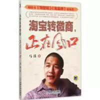 诺森转微商,正在风口马涛9787111508762机械工业出版社