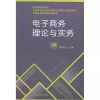 诺森商务理论与实务夏火松主编9787514158847经济科学出版社