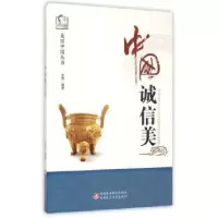 诺森中国诚信美木菁编著9787546960180新疆美术摄影出版社