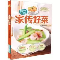 诺森家传好菜原味小厨编委会编9787538487367吉林科学技术出版社