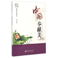 诺森中国奉献美木菁编著9787546960203新疆美术摄影出版社
