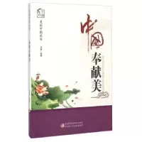 诺森中国奉献美木菁编著9787546960203新疆美术摄影出版社