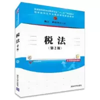 诺森税法陈立,彭启发主编9787302408376清华大学出版社