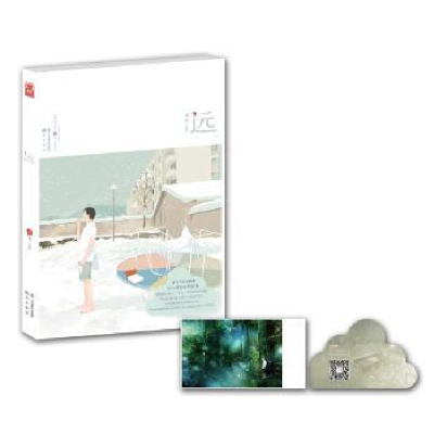 诺森远iiiis编绘9787514508086中国致公出版社
