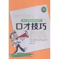 诺森口才技巧桑艳军编著9787554210987中原农民出版社