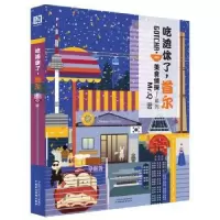 诺森吃透你了,首尔Mr.著9787509562970中国财政经济出版社