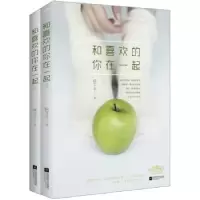 诺森和喜欢的你在一起妖千千 著9787539986449江苏文艺出版社