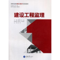 诺森建设工程监理袁景翔,肖波主编9787562493785重庆大学出版社