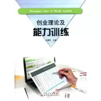 诺森创业理论及能力训练杜喜亮9787209092012山东人民出版社