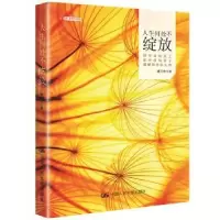 诺森人生何处不绽放潘习龙 著9787300217529中国人民大学出版社