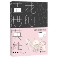 诺森我的盖世英熊鲍鲸鲸著97875502522联合出版公司