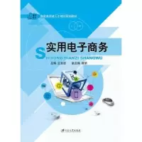 诺森实用商务王宝进9787811309577江苏大学出版社