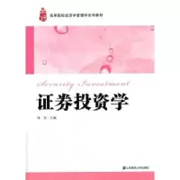 诺森券学林青 主编9787564228上海财经大学出版社