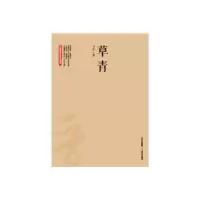 诺森草青吕新 著9787537841689北岳文艺出版社