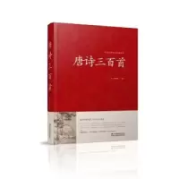 诺森唐诗三百首蘅塘退士9787534486449江苏凤凰美术出版社